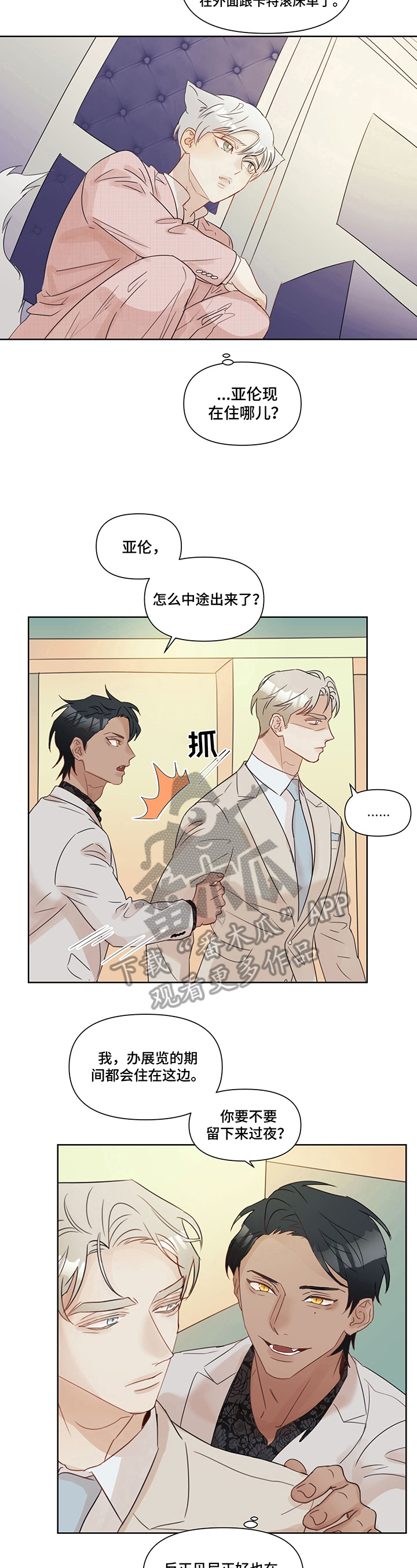 《婚姻话事人》第8章耳熟 第3页