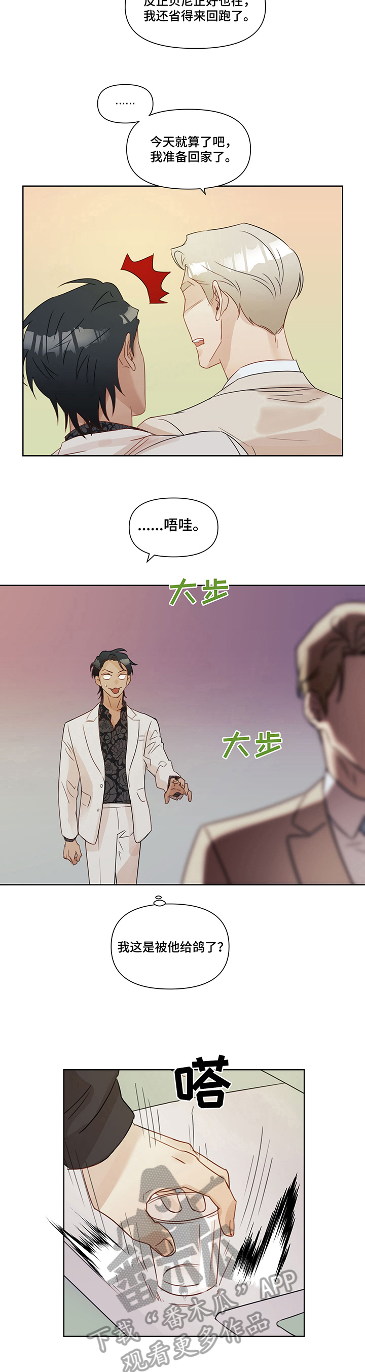 《婚姻话事人》第8章耳熟 第4页