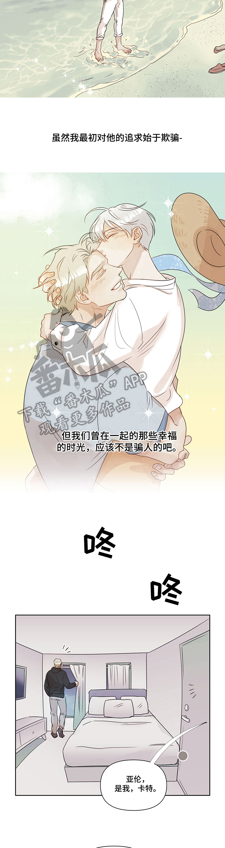 《婚姻话事人》第8章耳熟 第6页