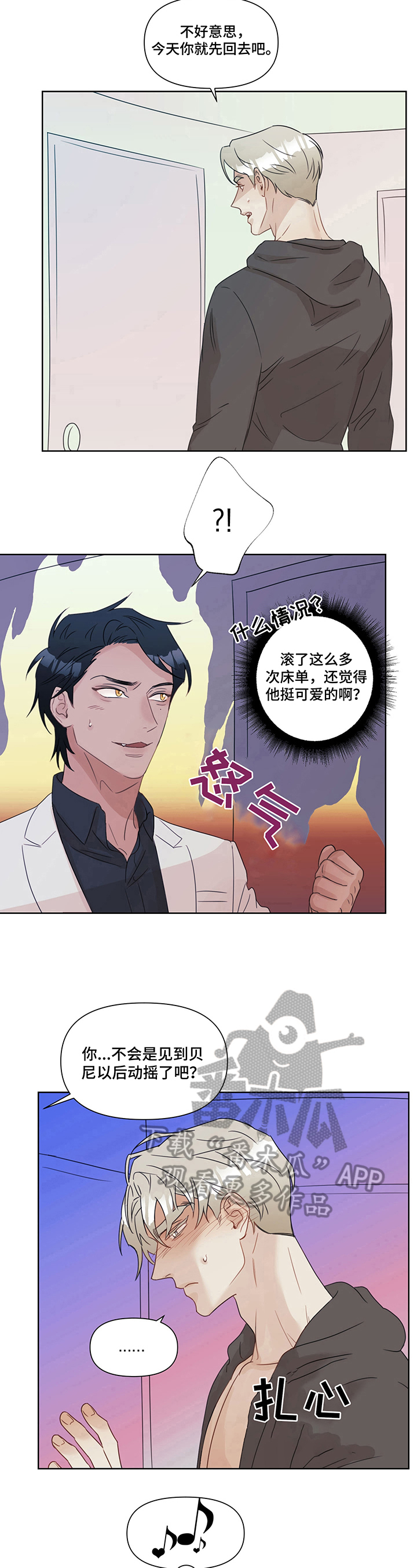 《婚姻话事人》第8章耳熟 第7页