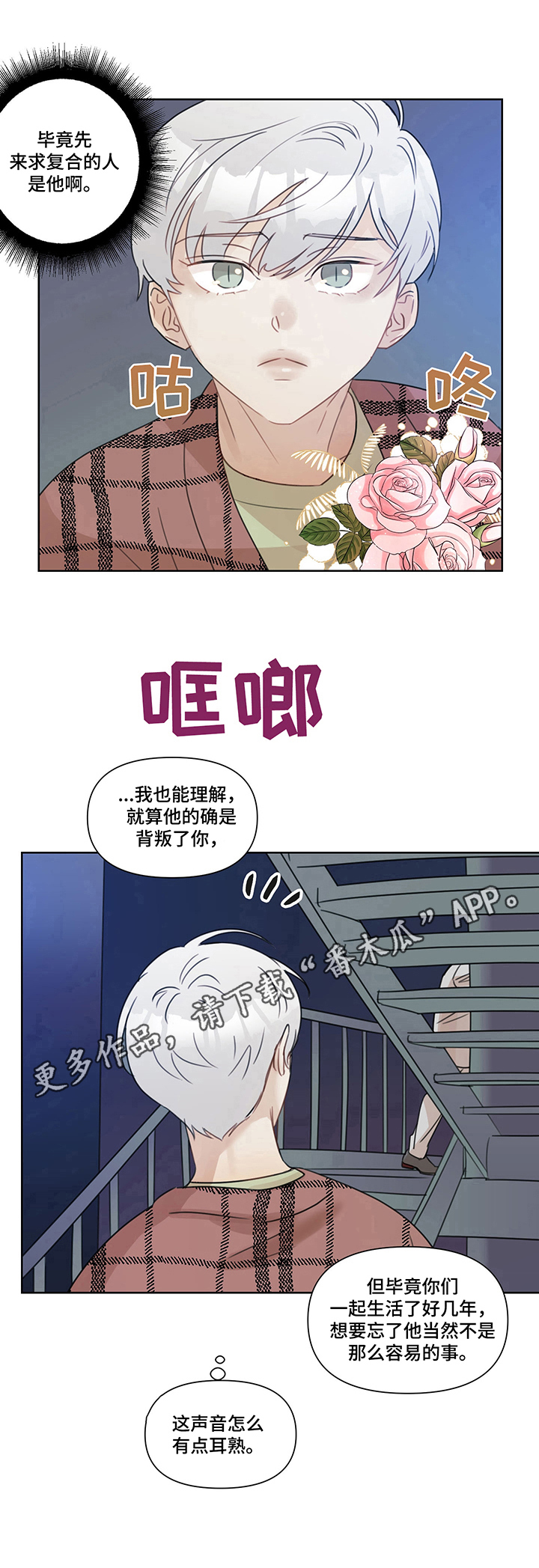 《婚姻话事人》第8章耳熟 第9页
