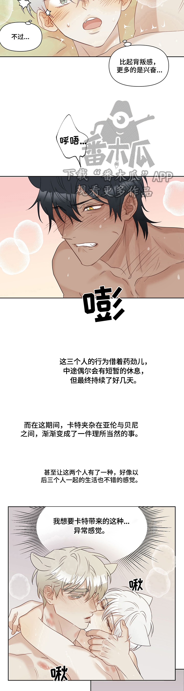 《婚姻话事人》第10章打主意（第一季完结） 第11页