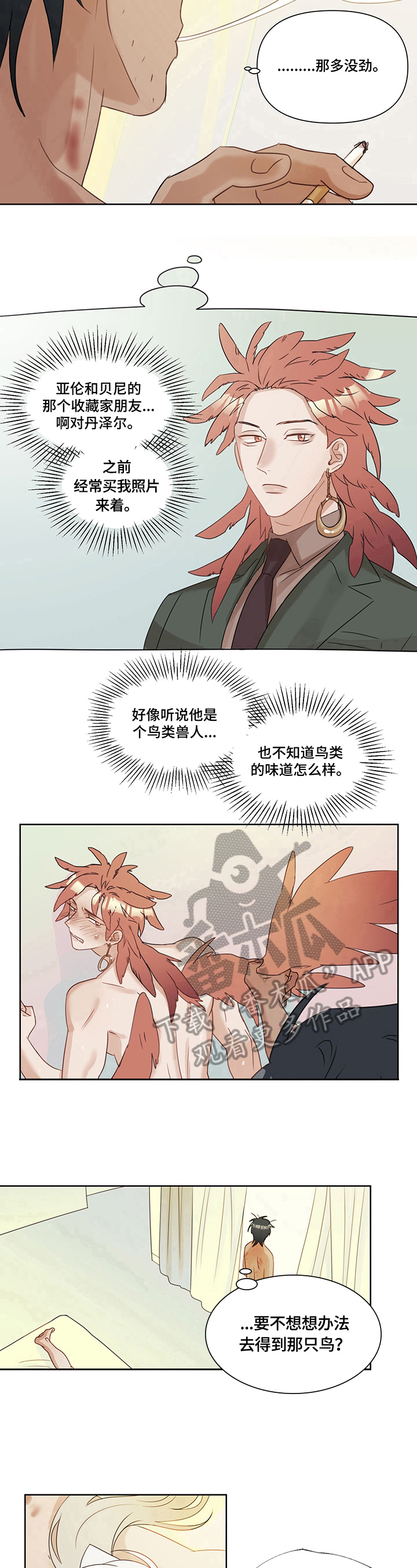 《婚姻话事人》第10章打主意（第一季完结） 第13页