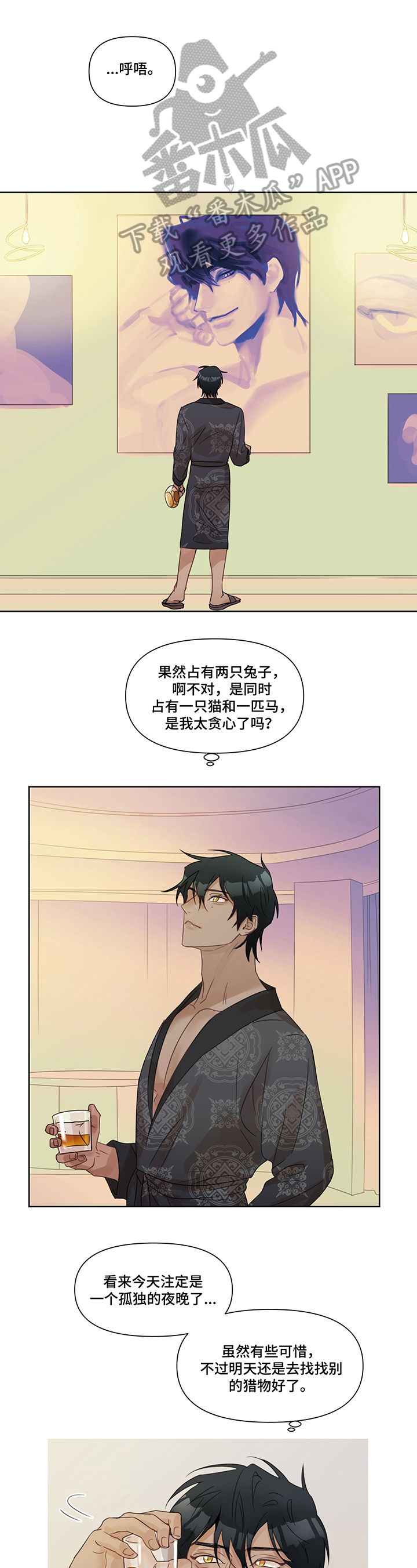 《婚姻话事人》第10章打主意（第一季完结） 第1页