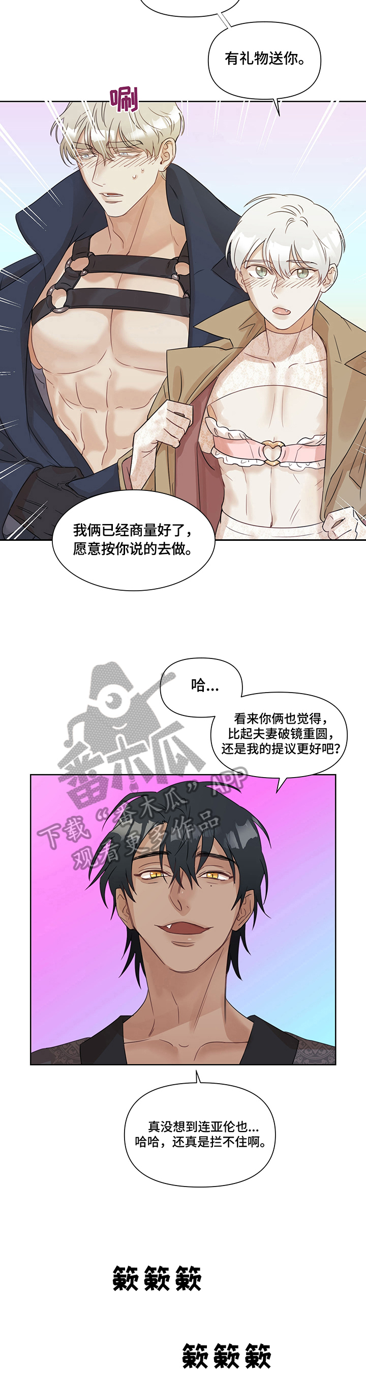 《婚姻话事人》第10章打主意（第一季完结） 第3页