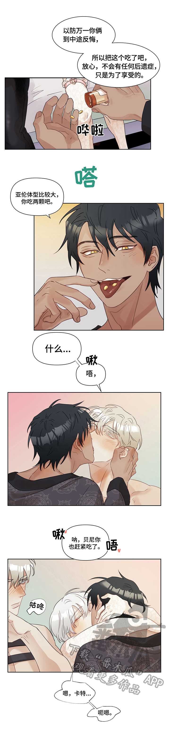 《婚姻话事人》第10章打主意（第一季完结） 第4页
