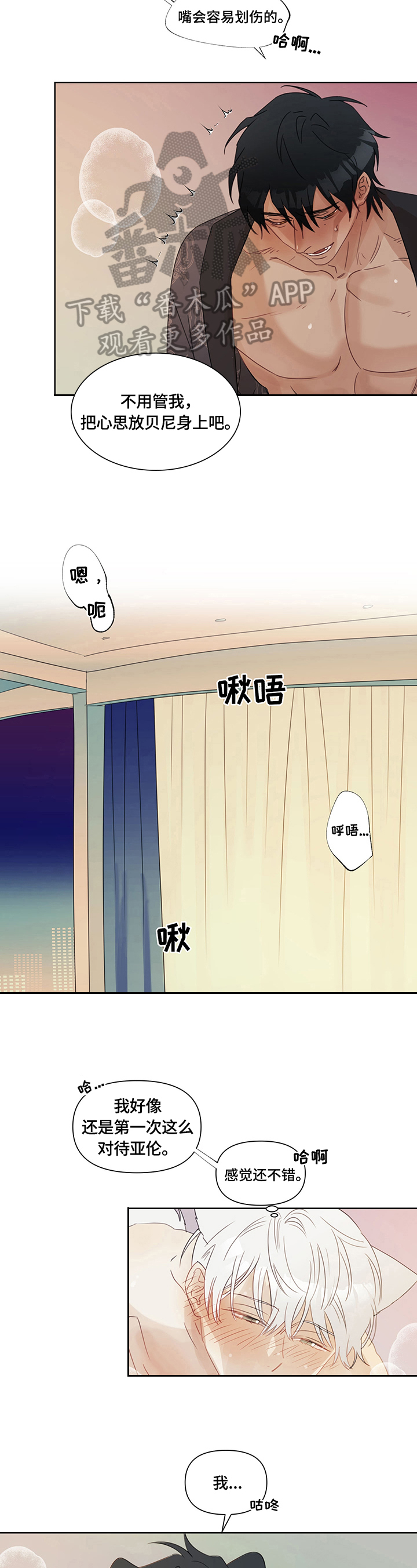 《婚姻话事人》第10章打主意（第一季完结） 第6页
