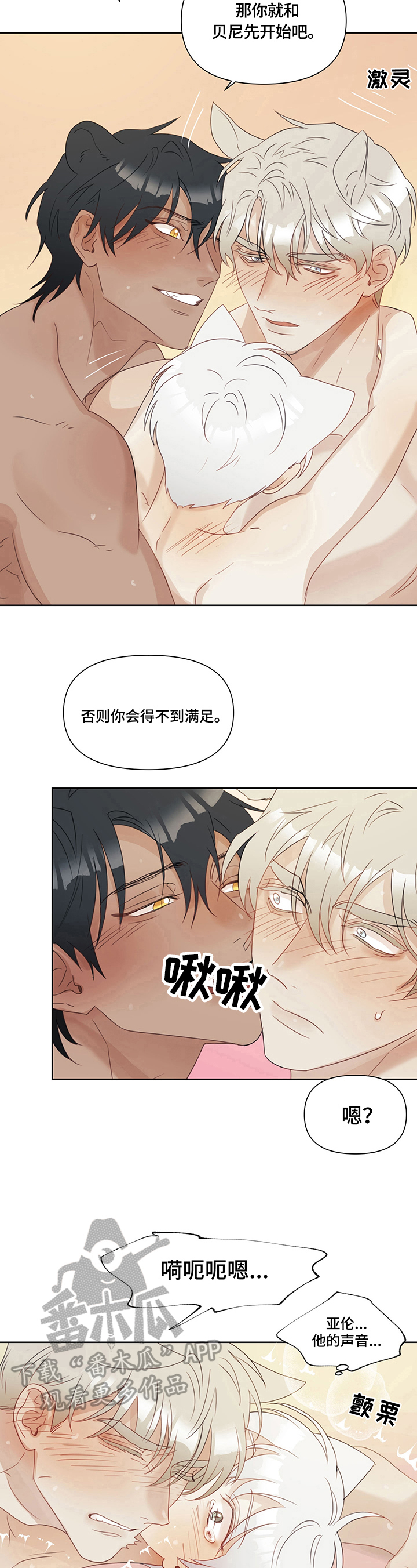 《婚姻话事人》第10章打主意（第一季完结） 第9页