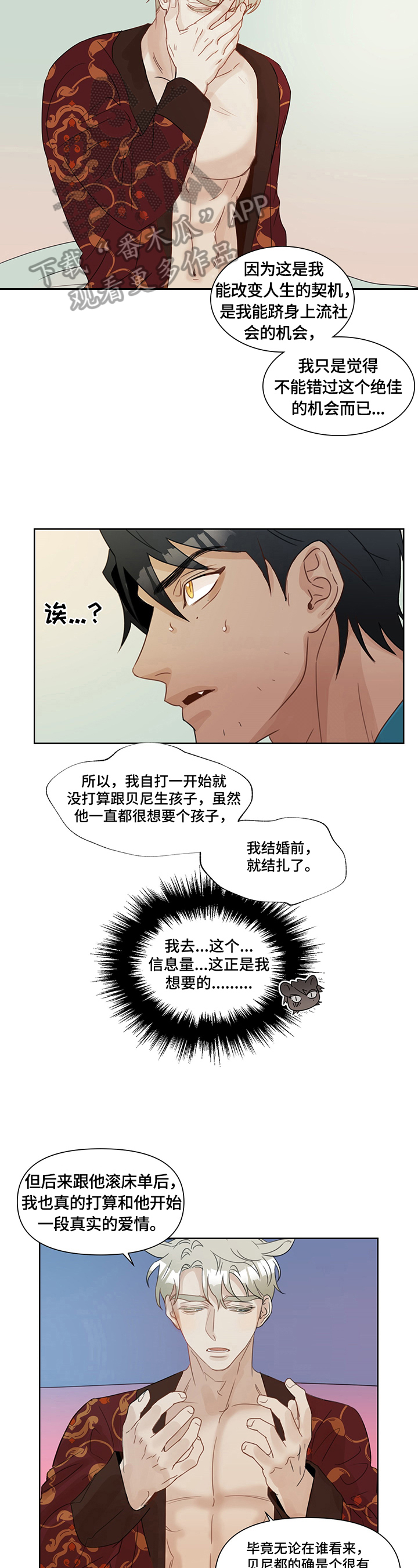 《婚姻话事人》第7章忘不了 第2页