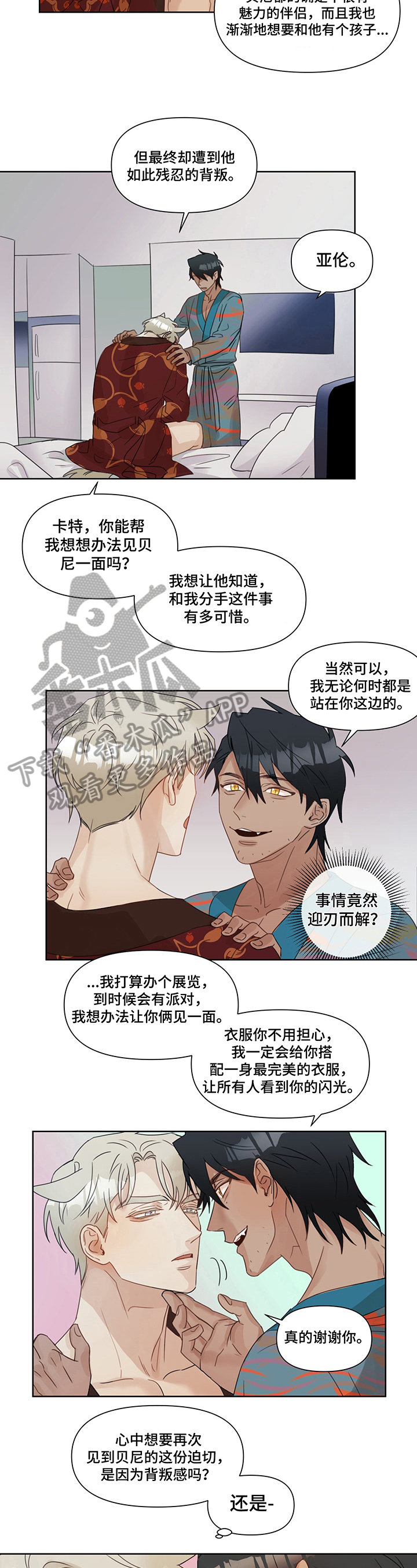 《婚姻话事人》第7章忘不了 第3页