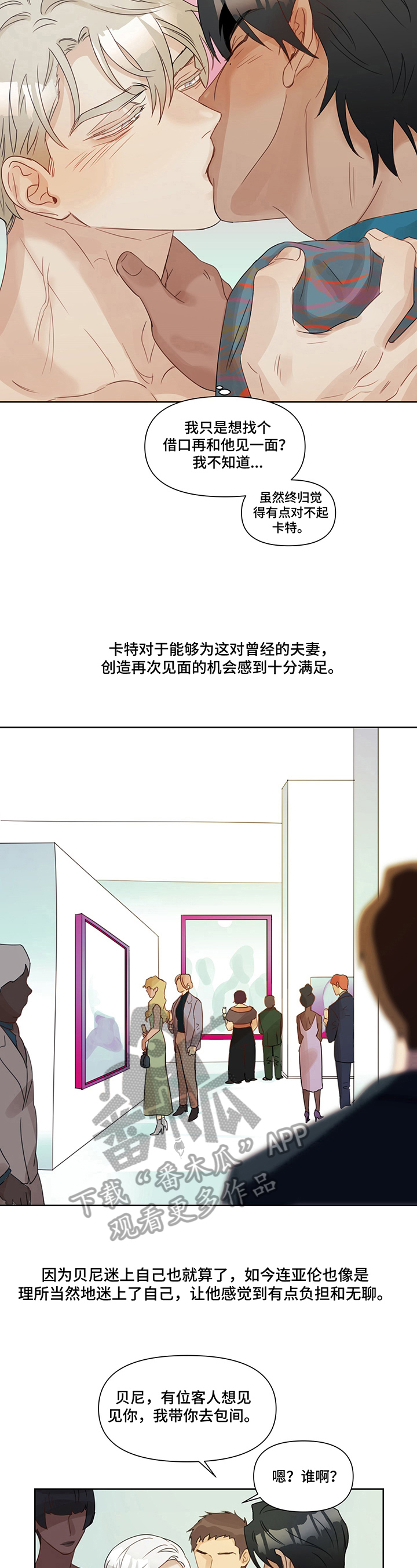 《婚姻话事人》第7章忘不了 第4页