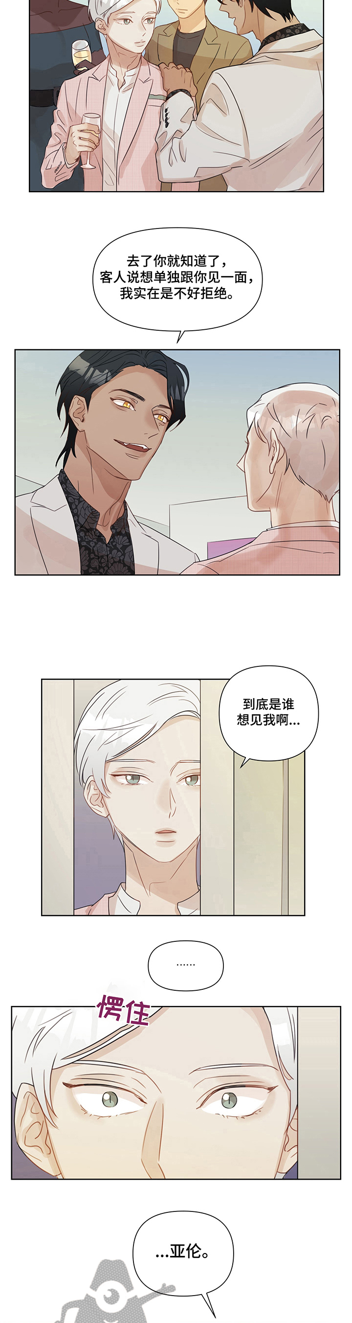 《婚姻话事人》第7章忘不了 第5页