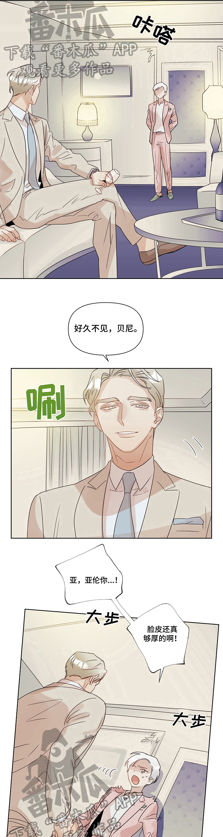 《婚姻话事人》第7章忘不了 第6页