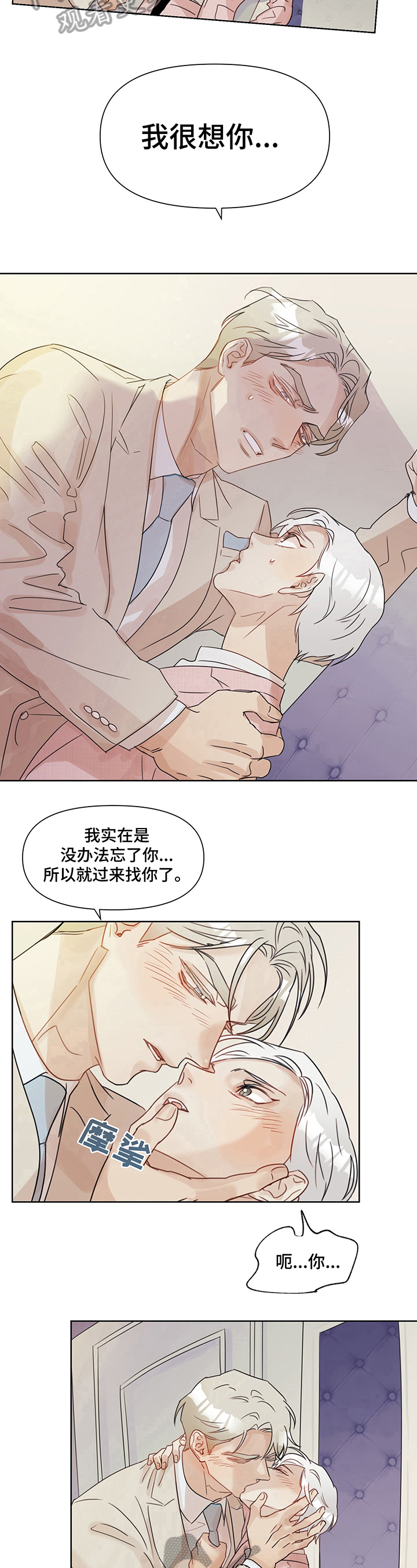 《婚姻话事人》第7章忘不了 第7页