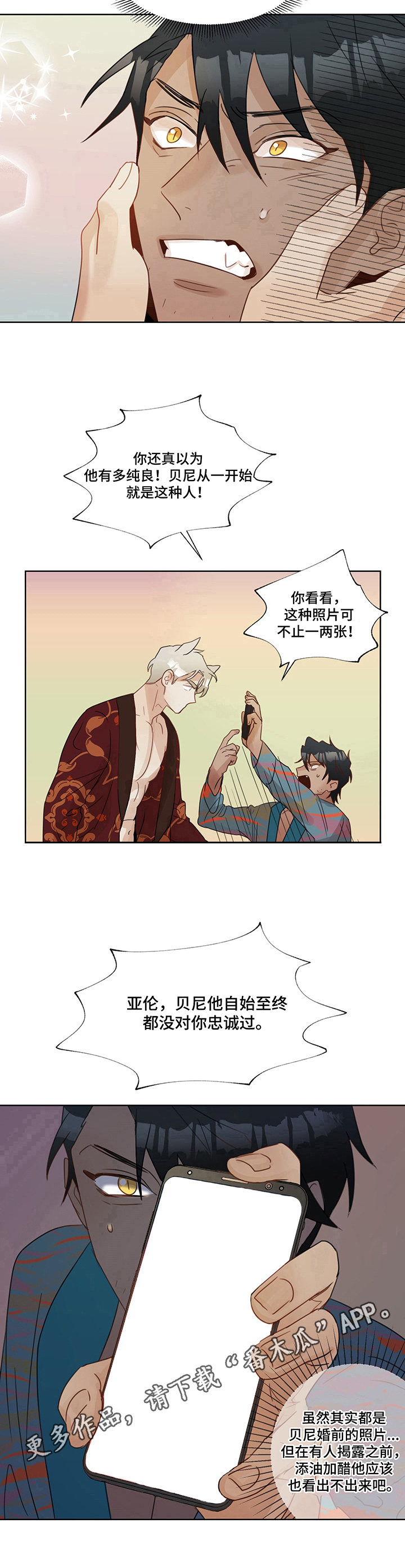 《婚姻话事人》第6章揭发 第10页