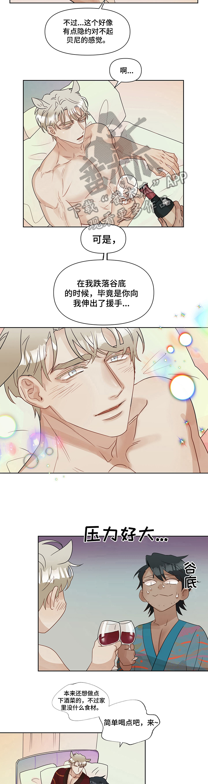 《婚姻话事人》第6章揭发 第2页