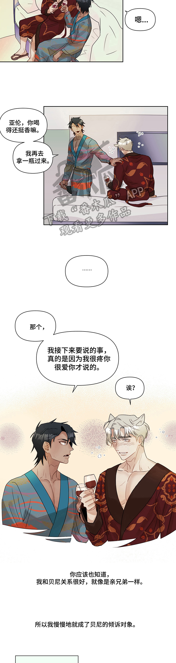 《婚姻话事人》第6章揭发 第3页