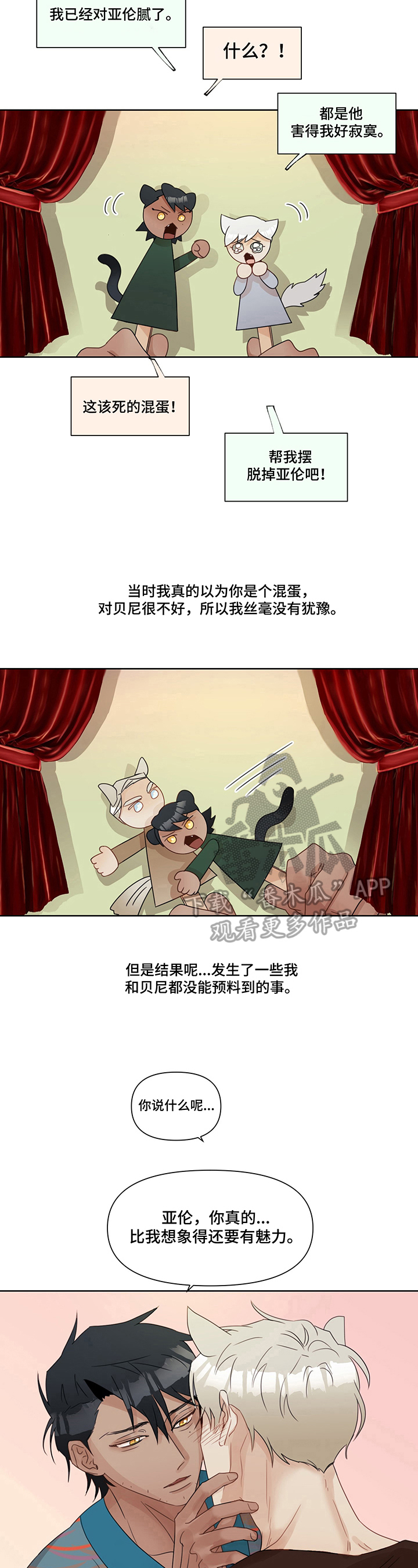 《婚姻话事人》第6章揭发 第4页