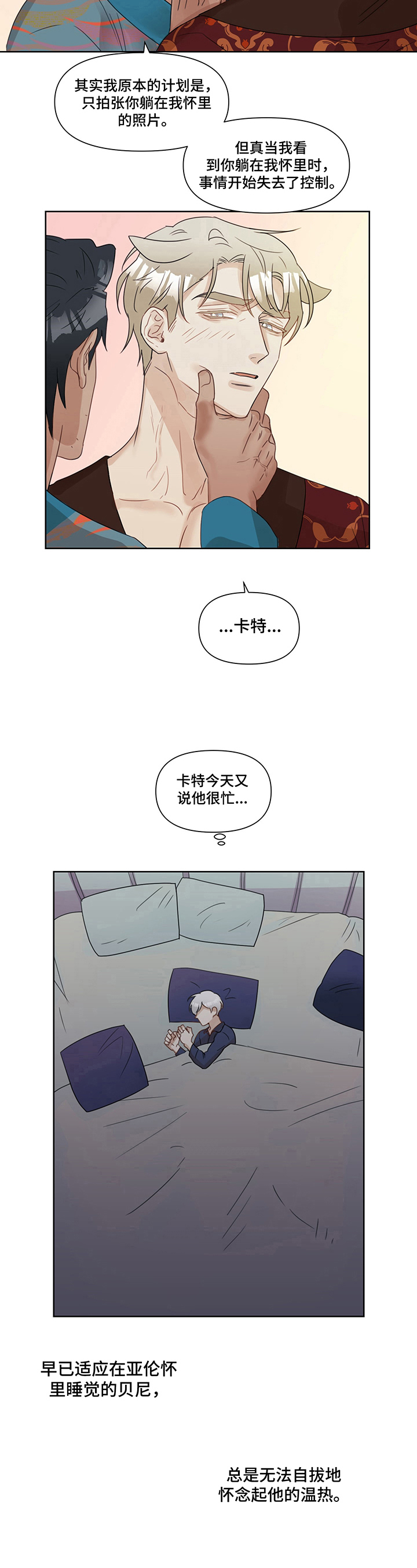 《婚姻话事人》第6章揭发 第5页