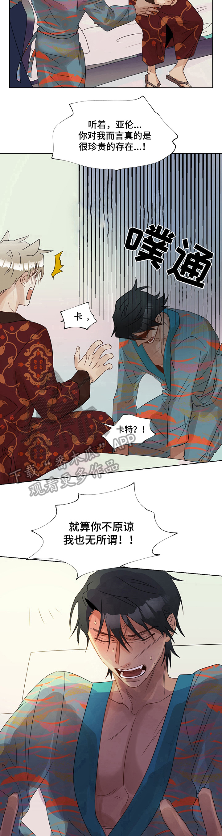 《婚姻话事人》第6章揭发 第7页