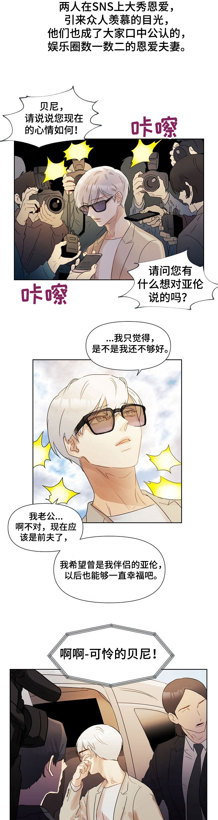 《婚姻话事人》第1章离婚 第4页