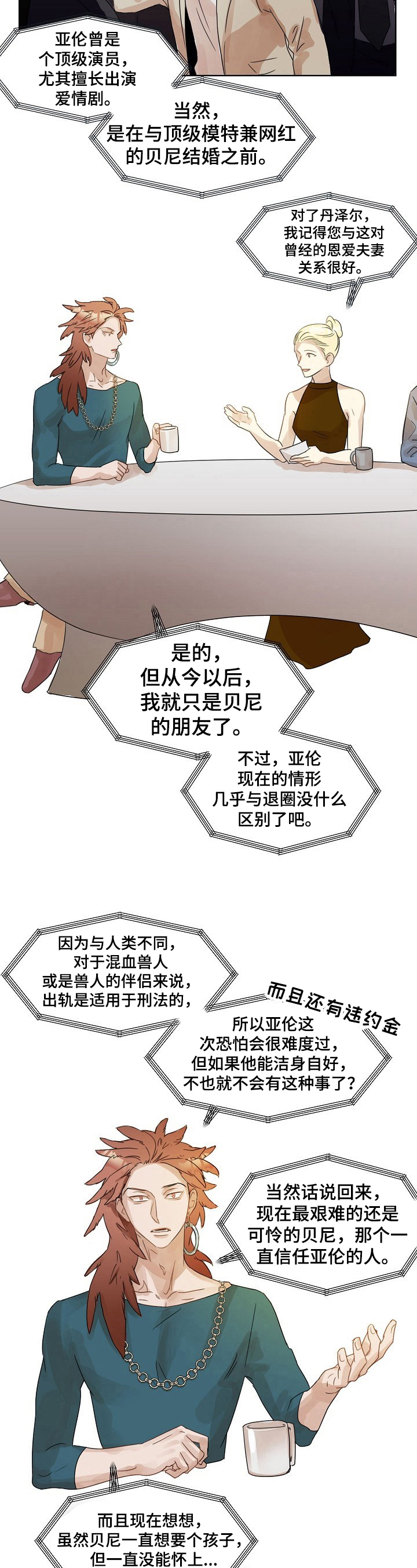 《婚姻话事人》第1章离婚 第5页