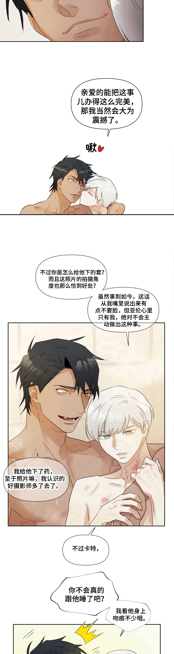 《婚姻话事人》第1章离婚 第8页