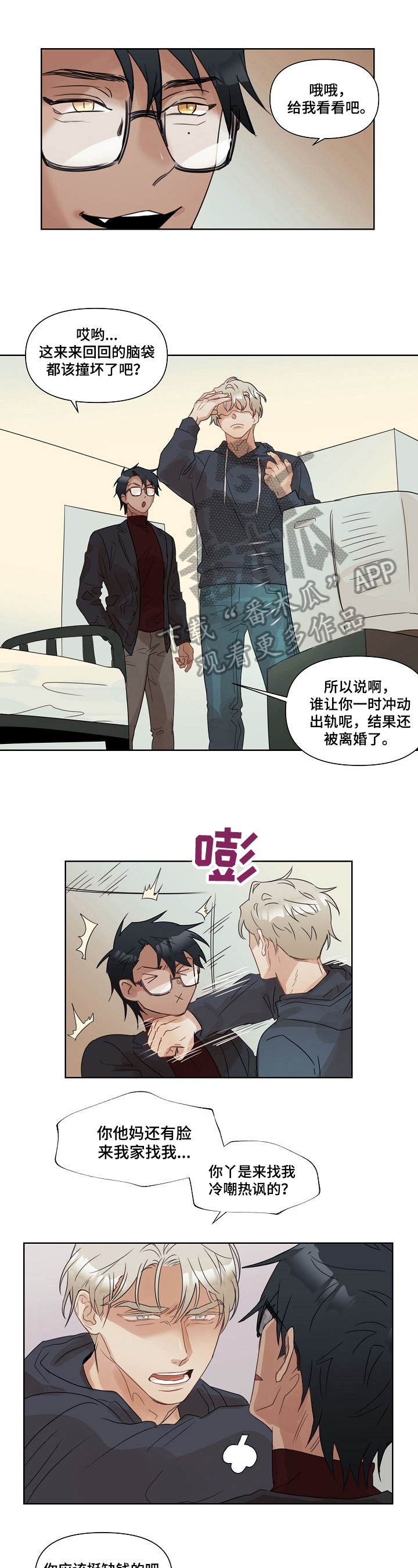 《婚姻话事人》第4章封口 第1页