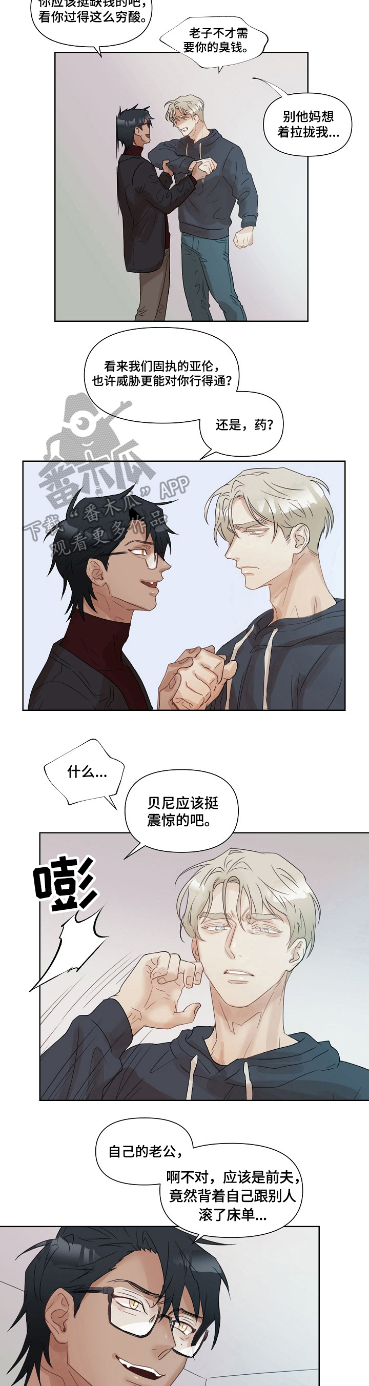 《婚姻话事人》第4章封口 第2页