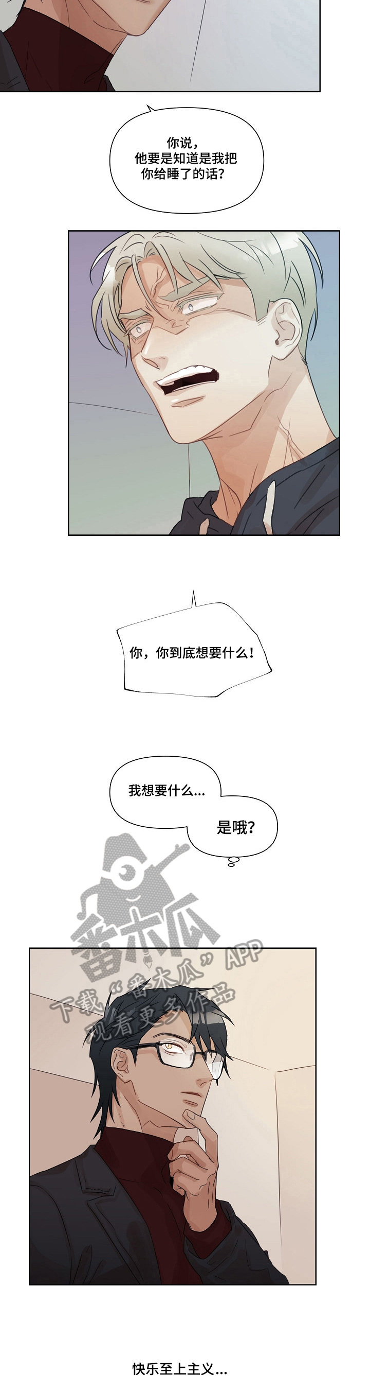 《婚姻话事人》第4章封口 第3页