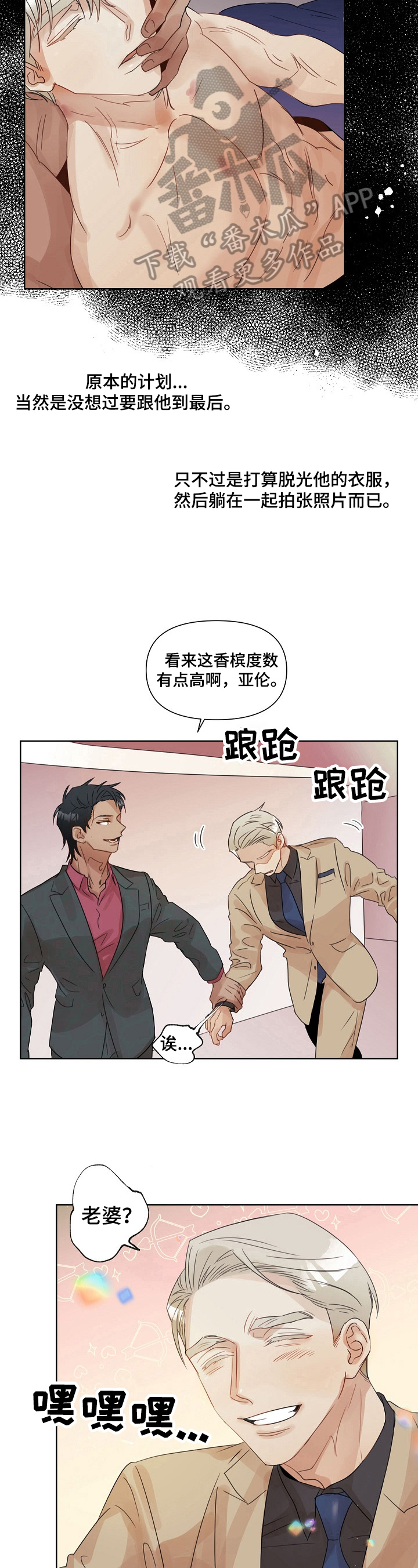 《婚姻话事人》第4章封口 第5页