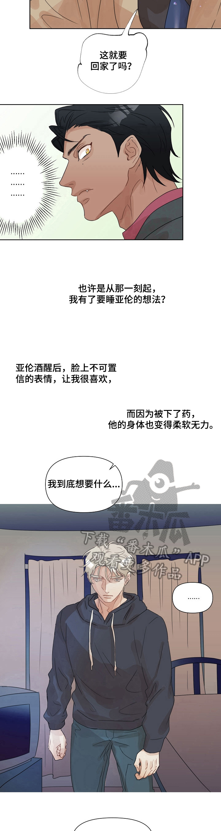 《婚姻话事人》第4章封口 第6页