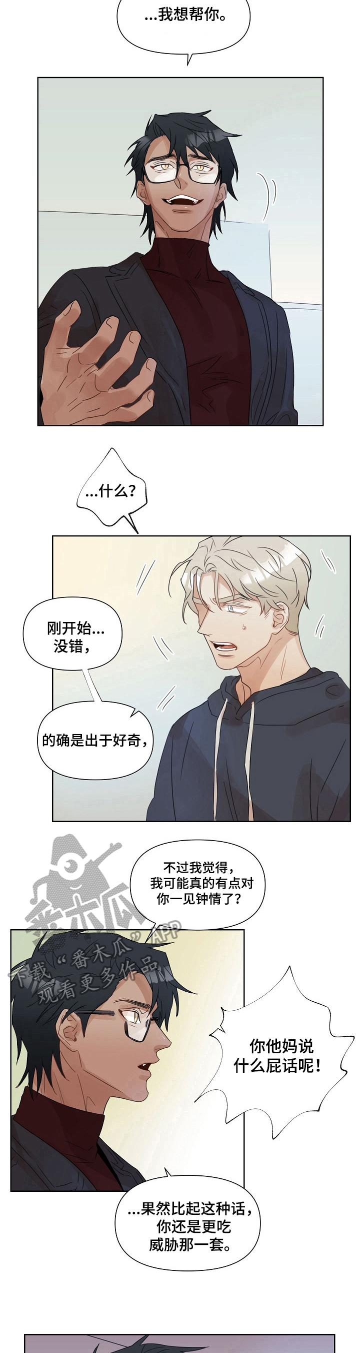《婚姻话事人》第4章封口 第7页