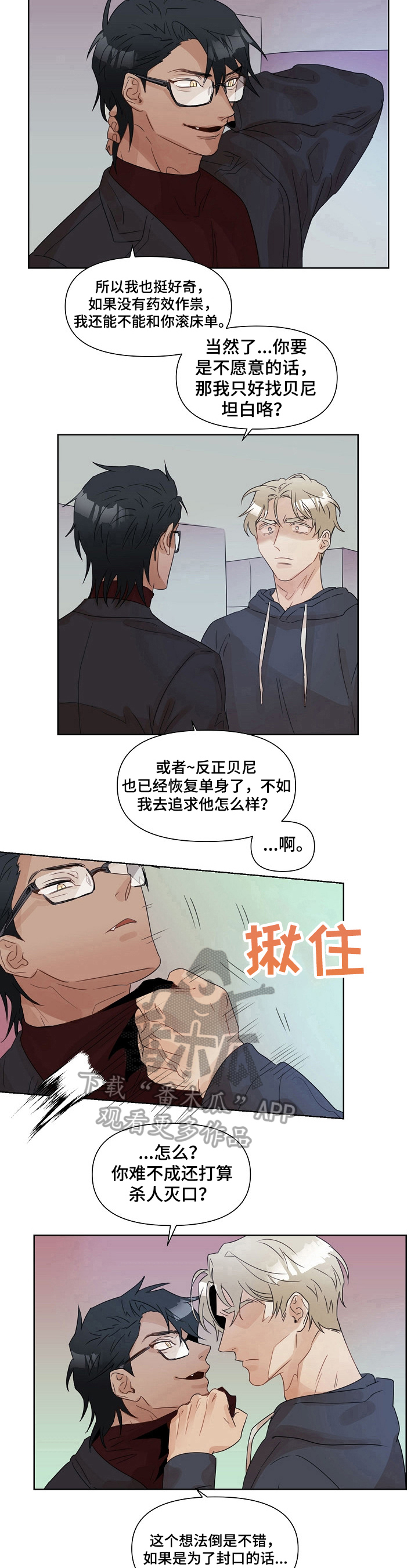 《婚姻话事人》第4章封口 第8页
