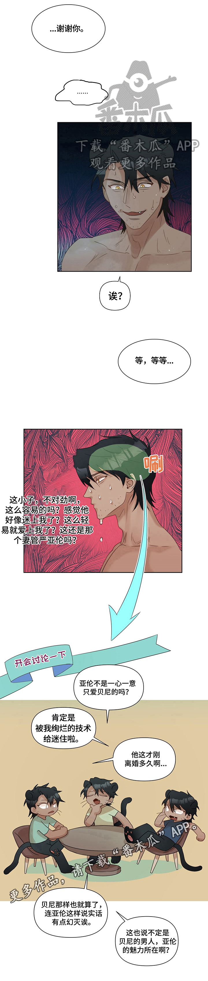 《婚姻话事人》第5章不对劲 第10页