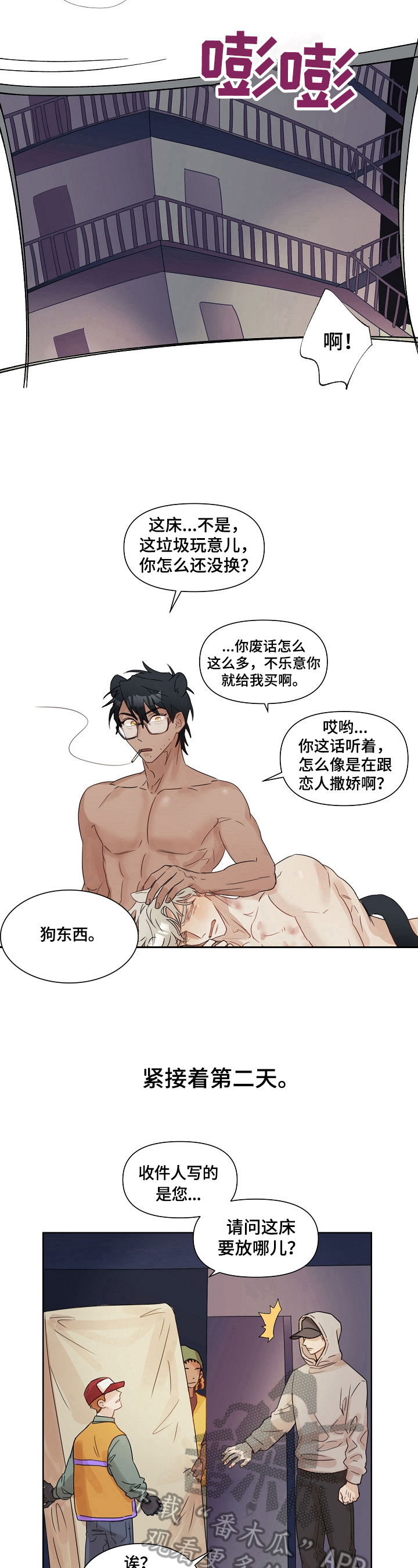 《婚姻话事人》第5章不对劲 第5页