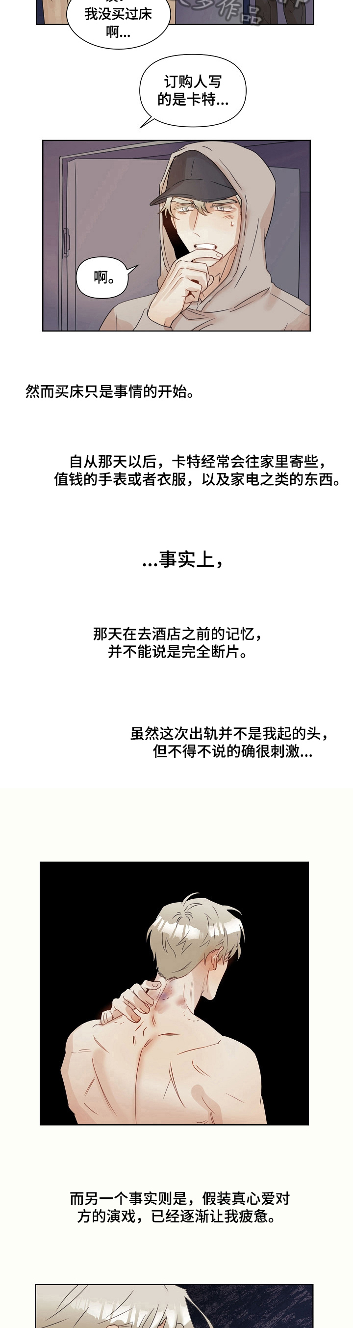 《婚姻话事人》第5章不对劲 第6页