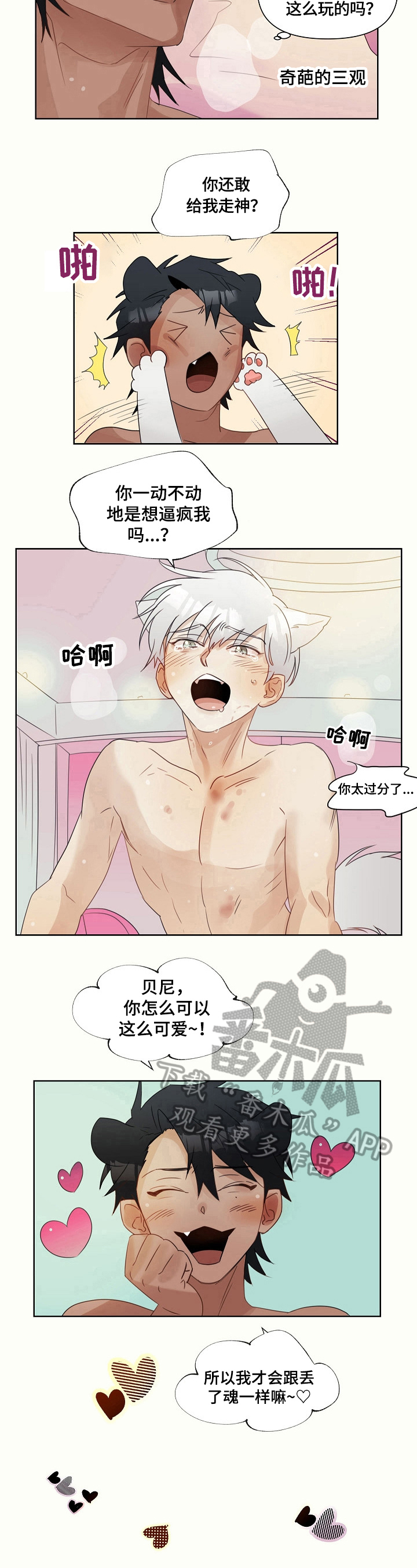 《婚姻话事人》第5章不对劲 第8页