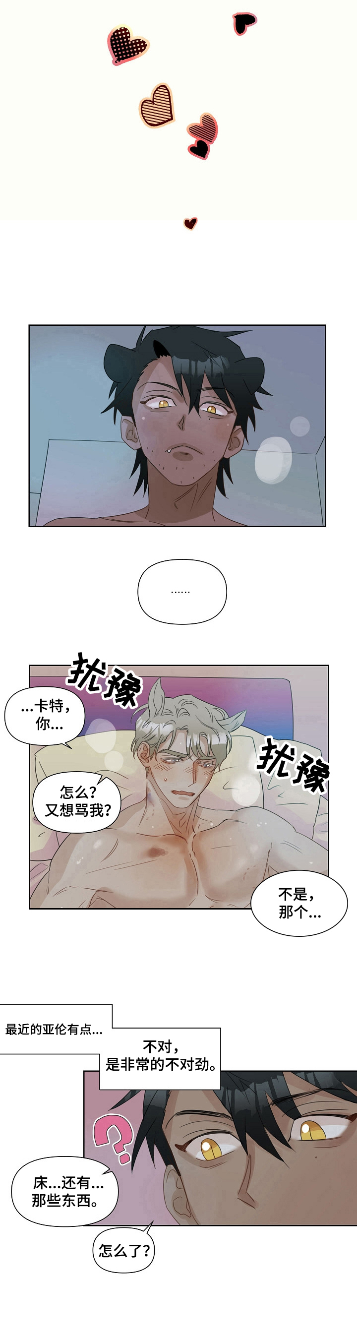 《婚姻话事人》第5章不对劲 第9页