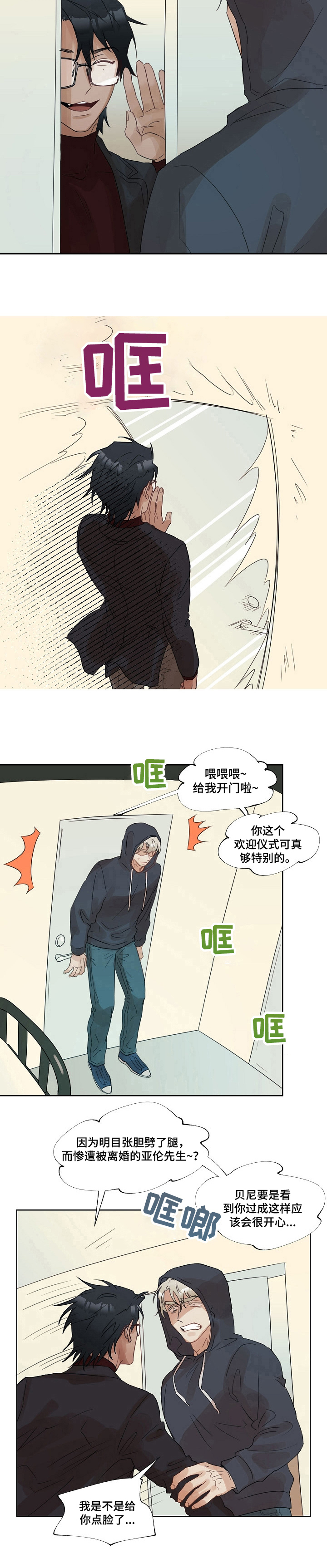《婚姻话事人》第3章找上门 第10页