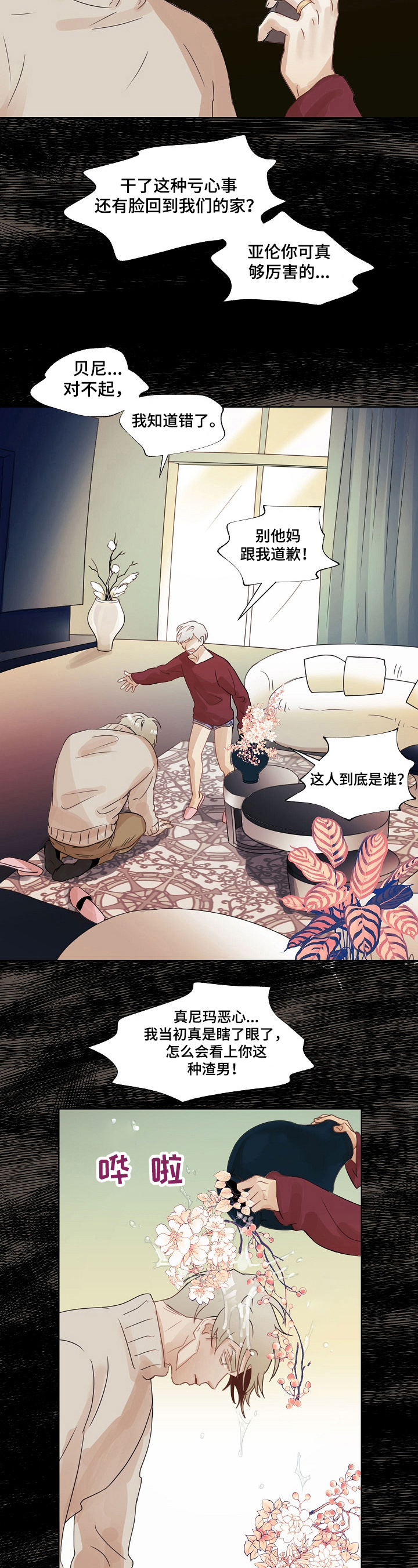 《婚姻话事人》第3章找上门 第3页