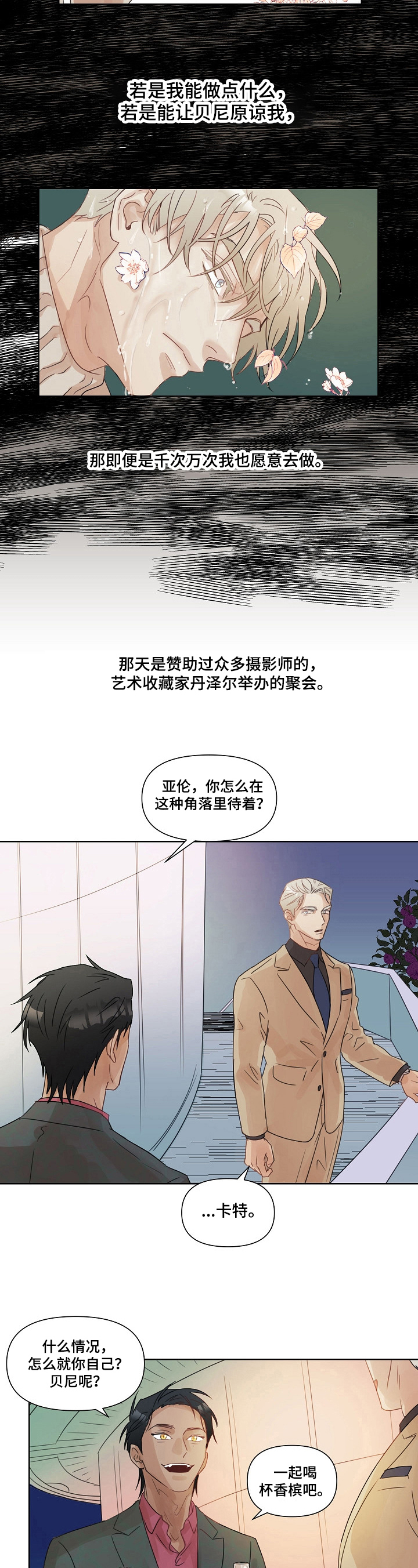 《婚姻话事人》第3章找上门 第4页