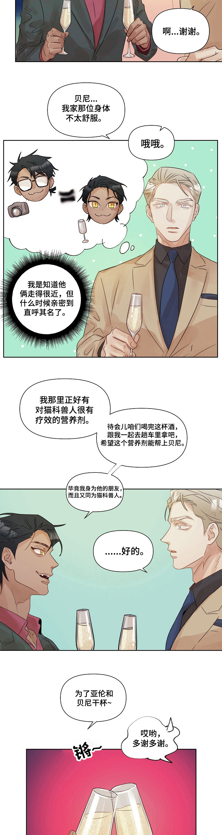 《婚姻话事人》第3章找上门 第5页