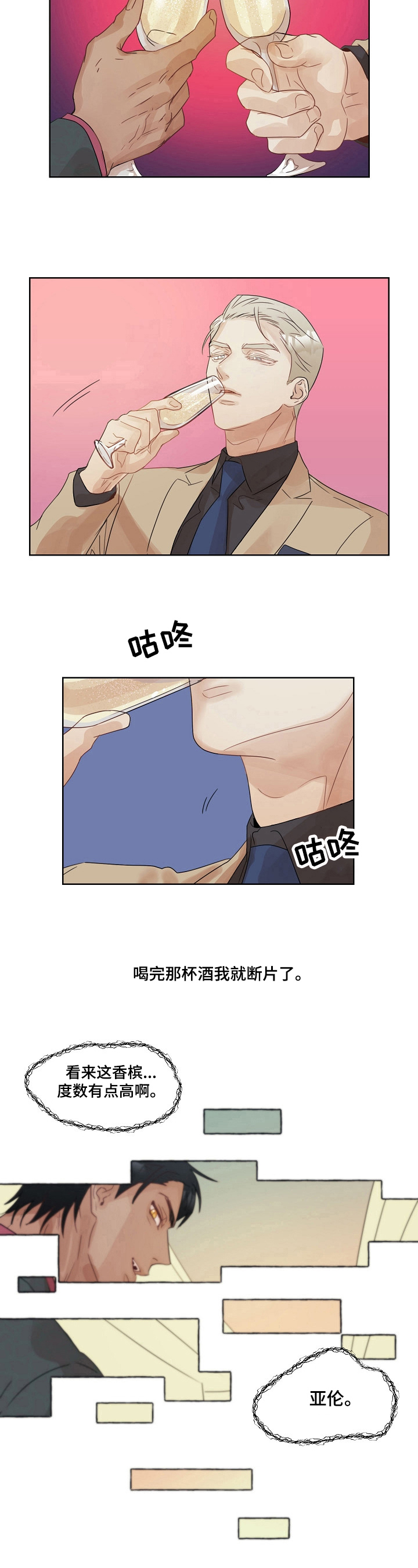 《婚姻话事人》第3章找上门 第6页