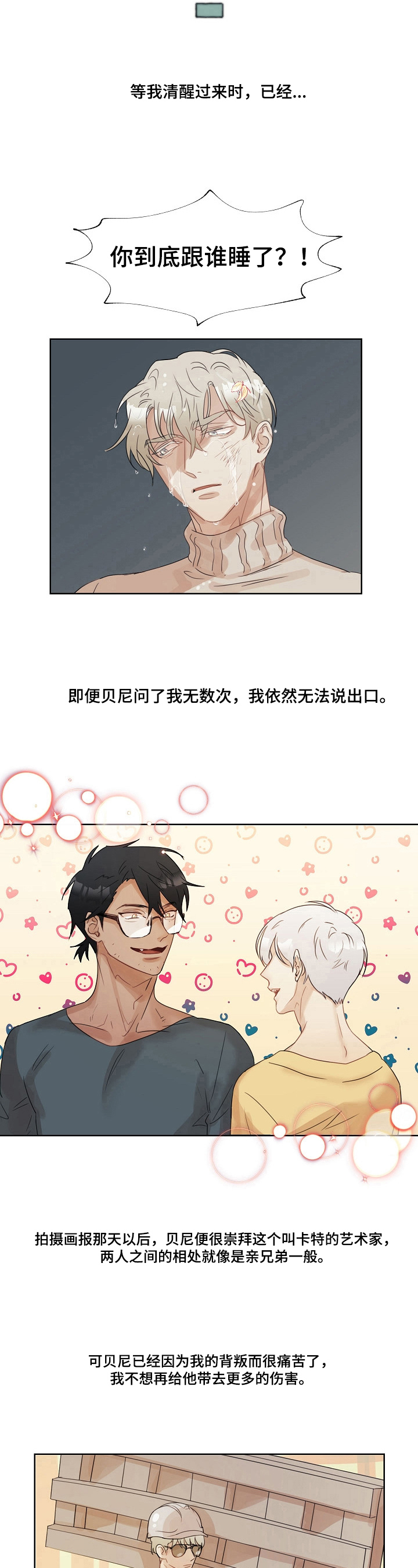《婚姻话事人》第3章找上门 第7页