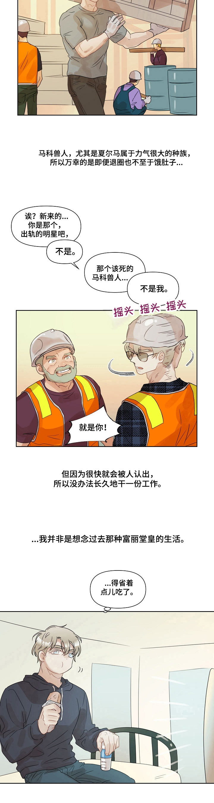 《婚姻话事人》第3章找上门 第8页