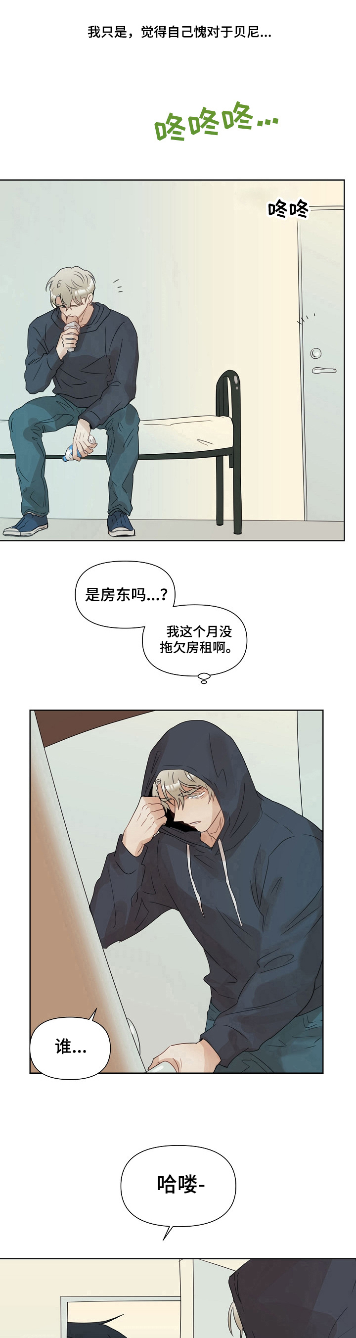 《婚姻话事人》第3章找上门 第9页