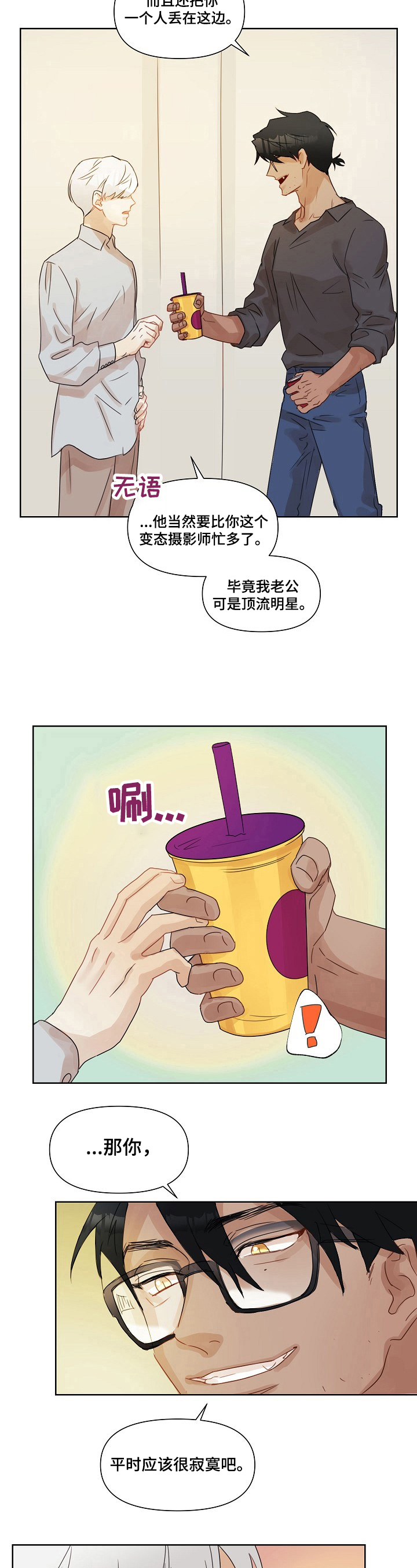 《婚姻话事人》第2章现状 第5页