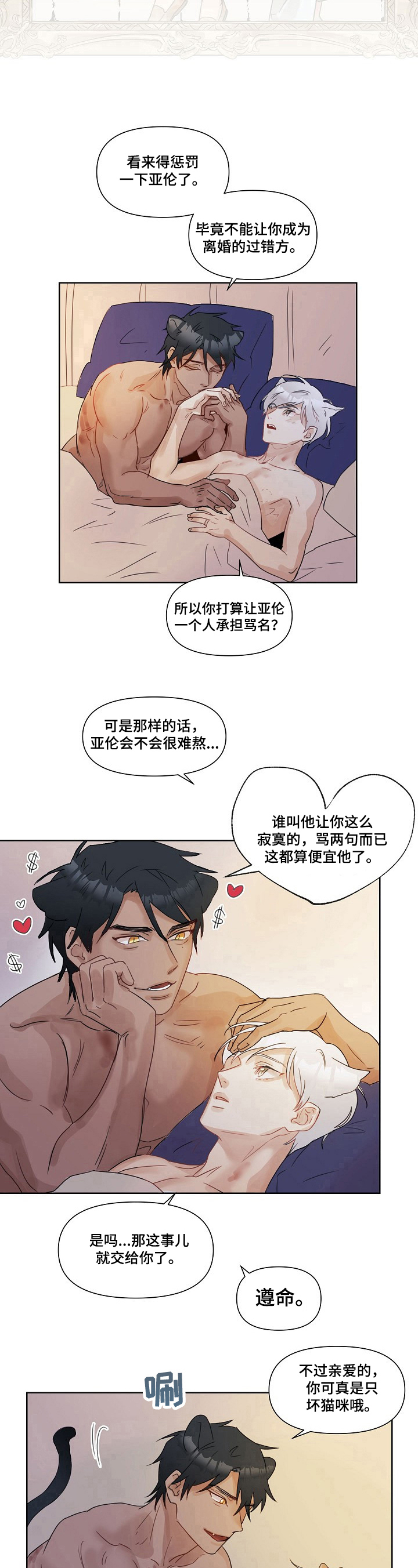 《婚姻话事人》第2章现状 第7页