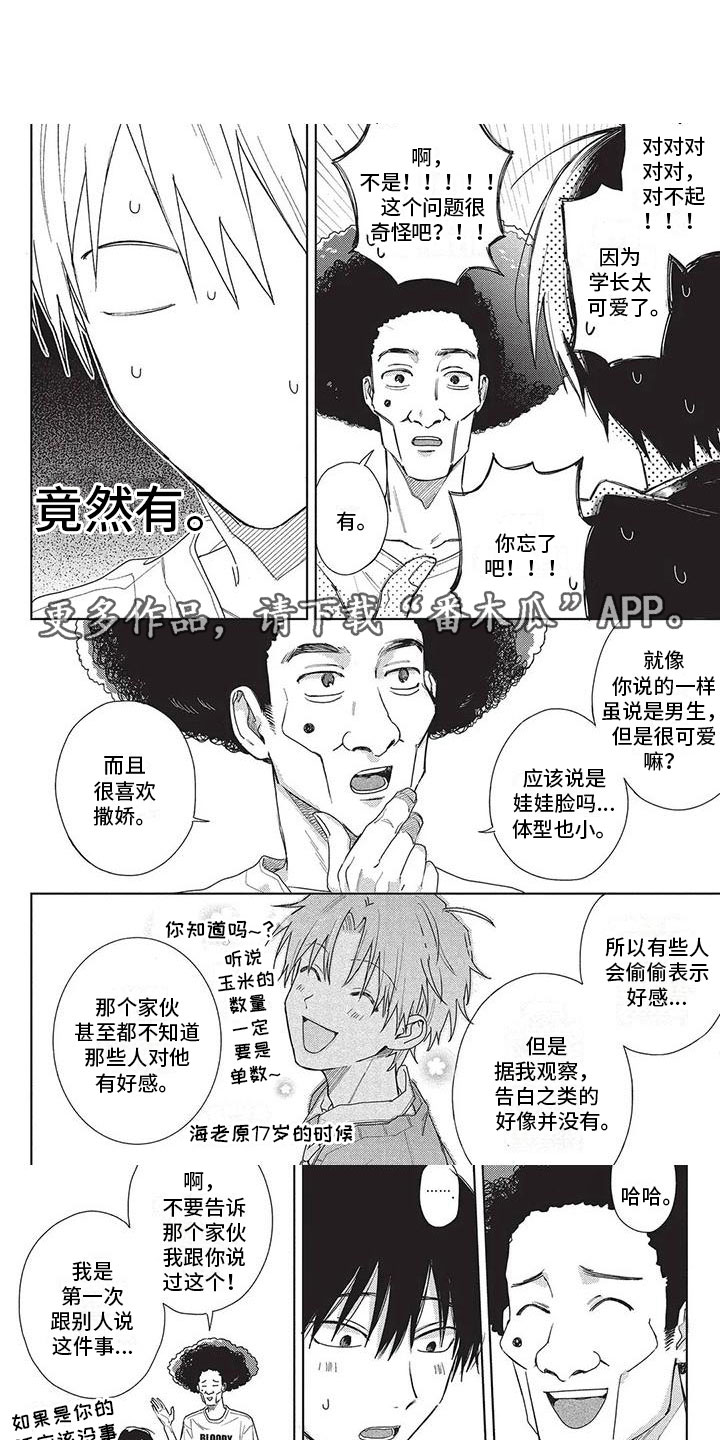 《极致动漫社》第44章道歉 第1页